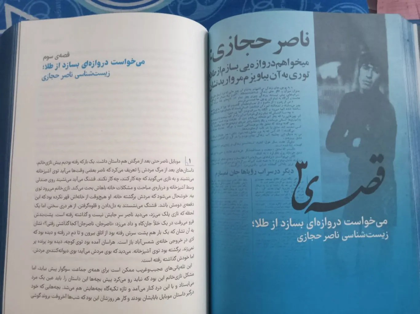 کتاب آبی آنتیک از تاج تا استقلال اثر ابراهیم افشار انتشارات وزن دنیا