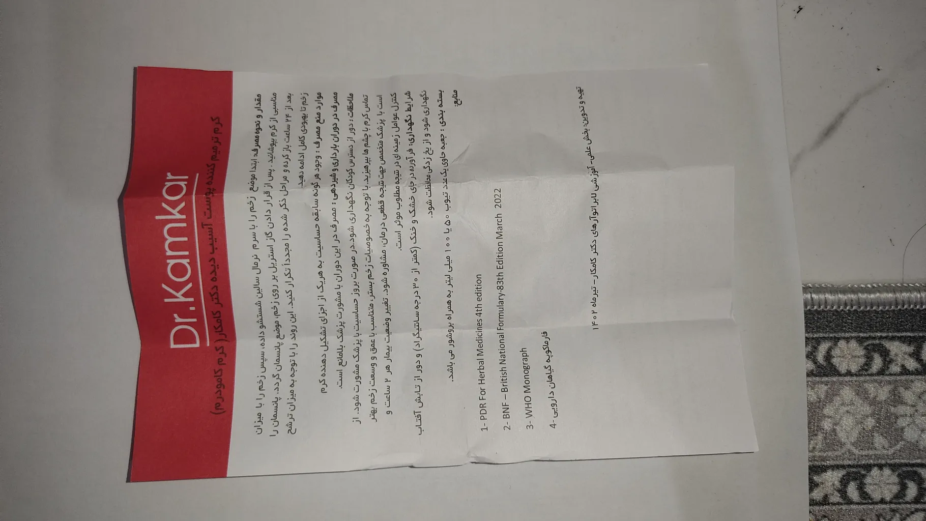 کرم ترمیم کننده دکتر کامکار مدل کامودرم حجم 50 میلی لیتر