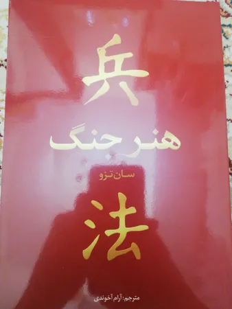 کتاب هنر جنگ اثر سان تزو نشر بوکتاب