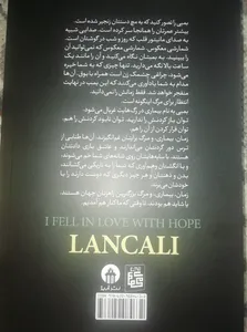 تجریه خرید کتاب من عاشق امید شدم اثر لان کالی انتشارات آیین محمود