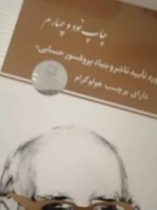 تجریه خرید کتاب استاد عشق اثر ایرج حسابی