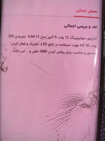 آداپتور سوئیچینگ 12 ولت 5 آمپر مدل S-60-12