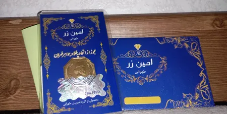 سکه گرمی طلا 18 عیار پارسیان امین زر کد az-0.3