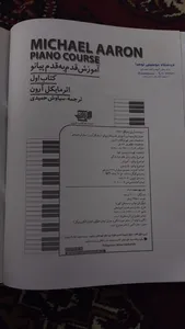 تجریه خرید کتاب آموزش قدم به قدم پیانو اثر مایکل آرون انتشارات گنجینه کتاب نارون جلد 1