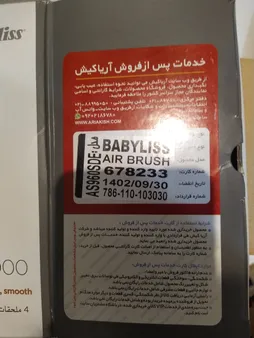 سشوار برس دار چرخشی بابیلیس مدل AS960SDE