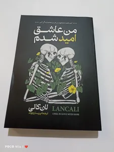 تجریه خرید کتاب من عاشق امید شدم اثر لان کالی انتشارات آیین محمود