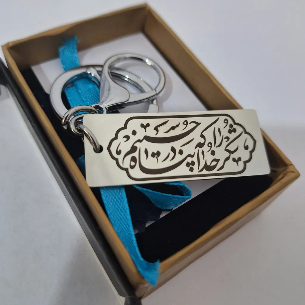 جاکلیدی گلسو مدل شکر خدا را که در پناه حسینم