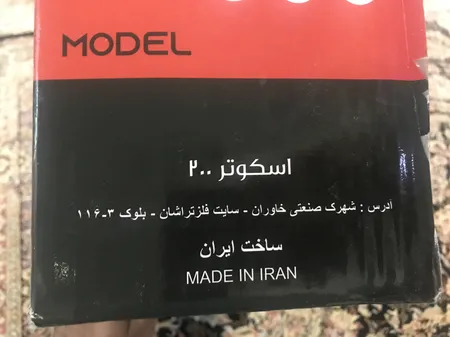 اسکوتر مدل میکرو مدل ۲۰۰