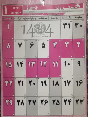 تقویم دیواری سال 1405 مستر راد مدل سفر زمان کد 3031