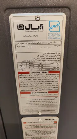 بخاری آبسال مدل 444