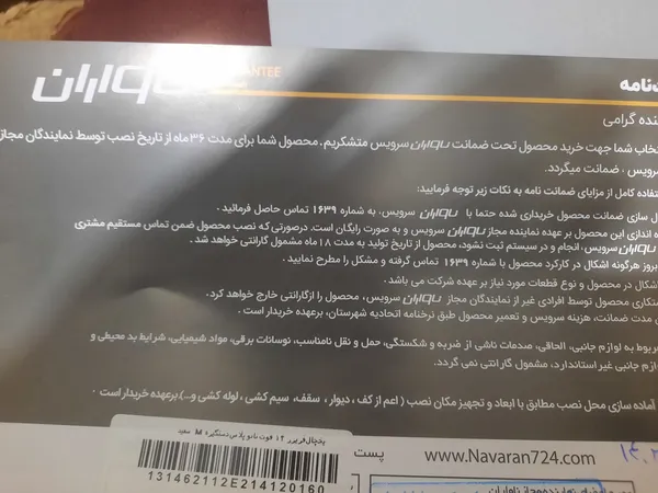 عکس ارسالی خریدار