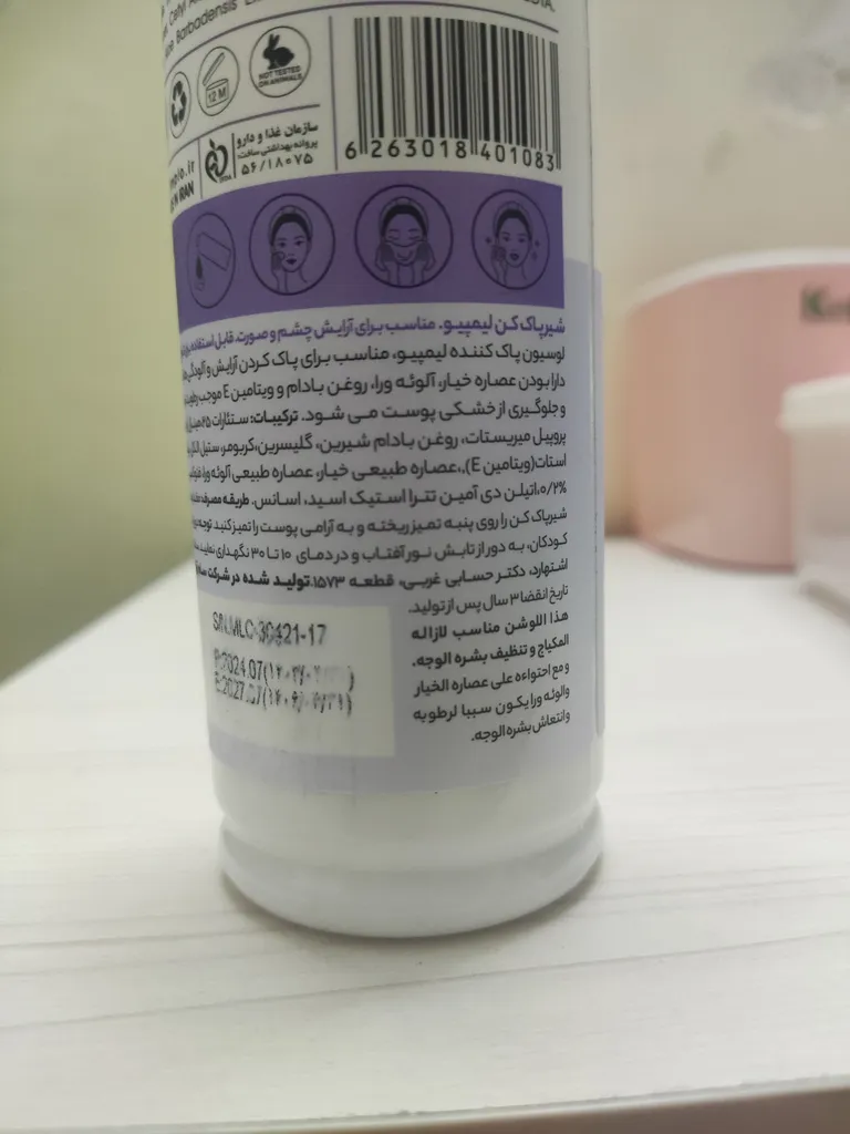 شیر پاک کن لیمپیو مدل pro-care کد Li0057 حجم 250 میلی لیتر