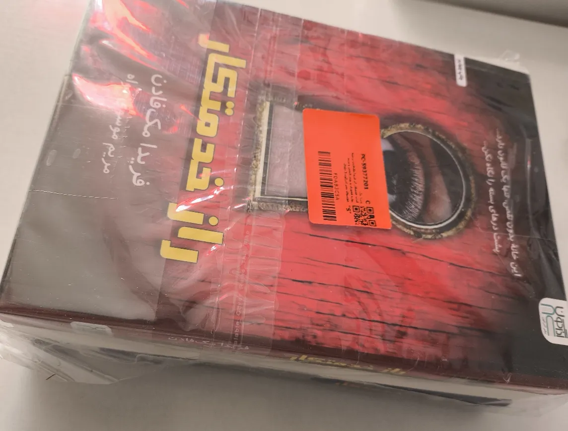 کتاب خدمتکار اثر فریدا مک‌فادن ترجمۀ بهاره غفوری و بهناز همتی و مریم موسوی نشر آذرگون 3 جلدی