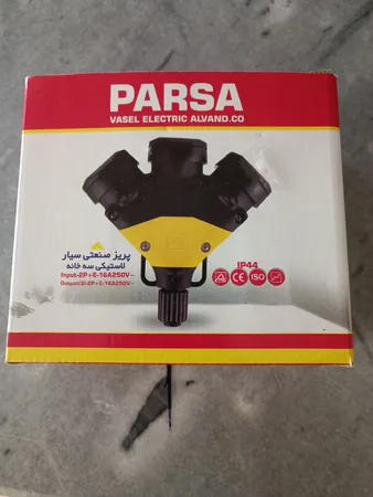 سه راهی صنعتی برق پارسا مدل ip44