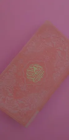 کتاب قرآن کریم ترجمه استاد الهی قمشه ای انتشارات پیام عدالت