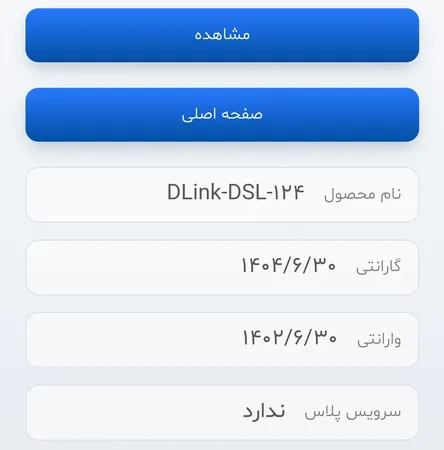 مودم روتر دی-لینک مدل DSL-124 New Version 2022