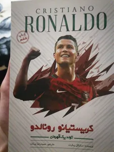 تجریه خرید کتاب کریستیانو رونالدو تولد یک قهرمان اثر مایکل پارت نشر اندیشه کهن پرداز