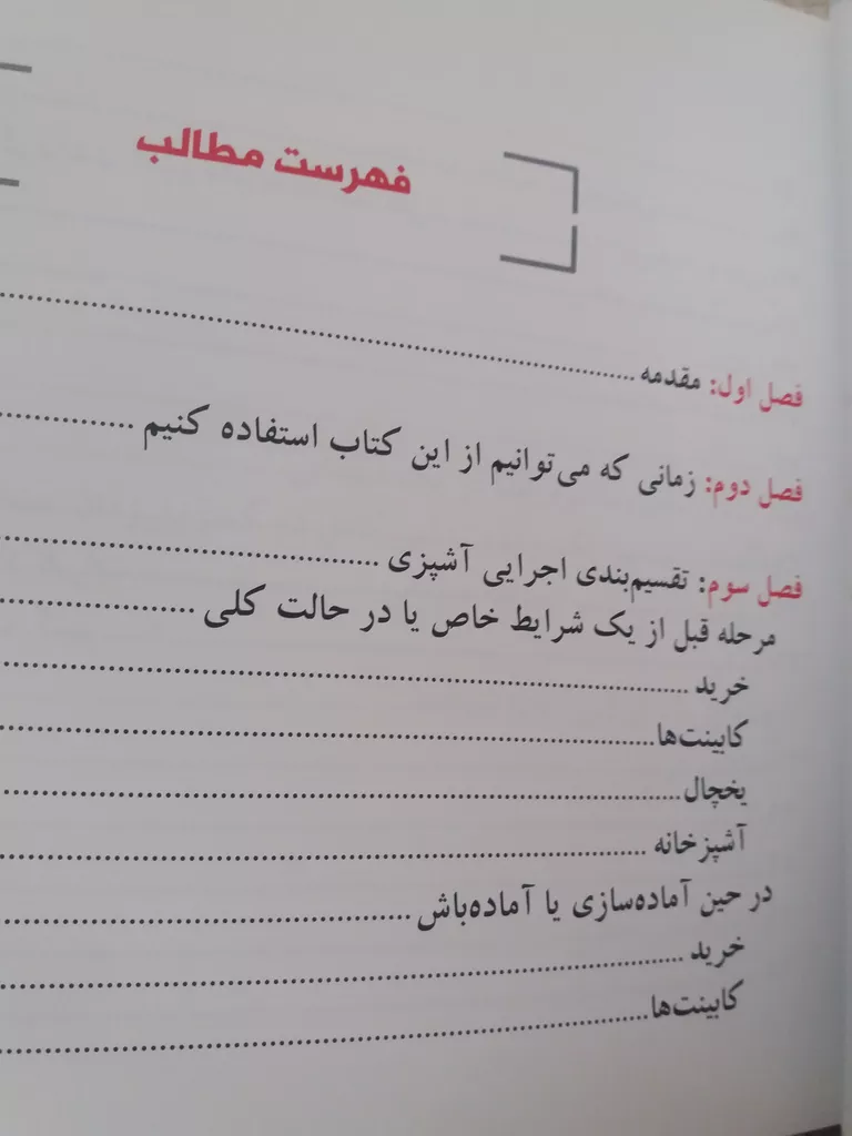 کتاب آشپزخانه خانم های شاغل اثر نادیا پور وقار نشر تعالی