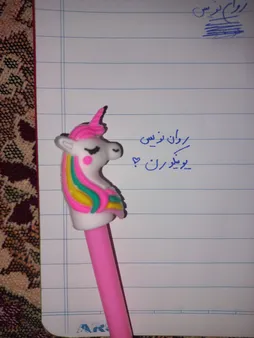 روان نویس طرح یونیکورن
