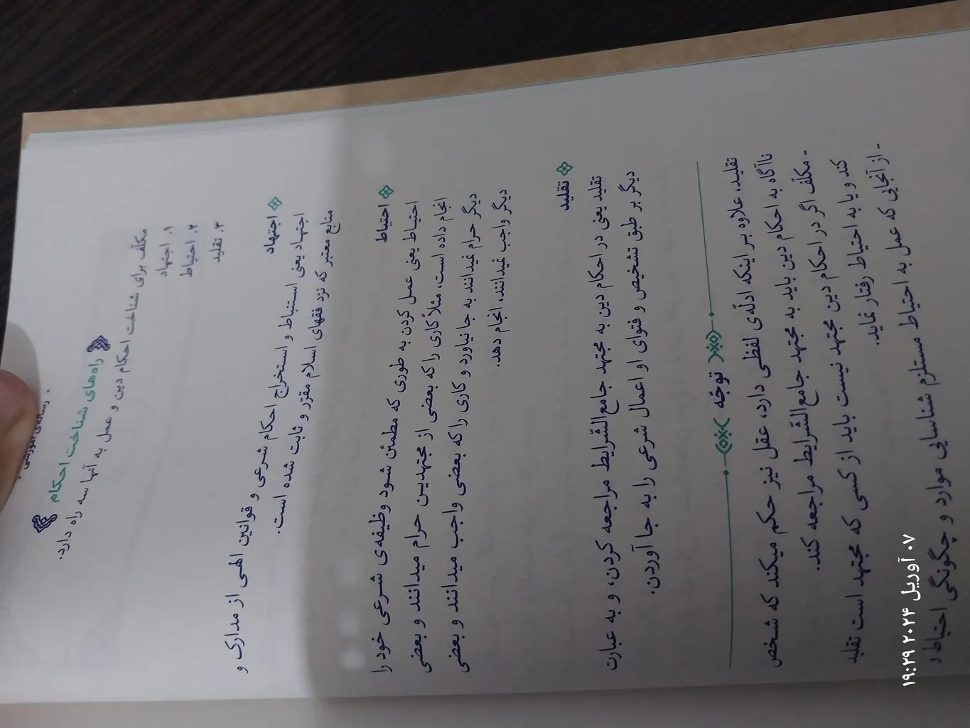 کتاب رساله آموزشی اثر سید علی خامنه ای انتشارات انقلاب اسلامی