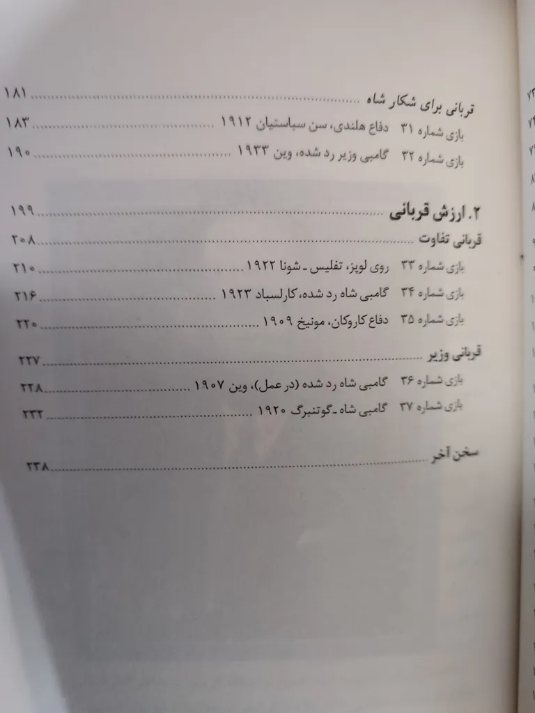 کتاب هنر قربانی در شطرنج اثر رودلف اشپیلمان