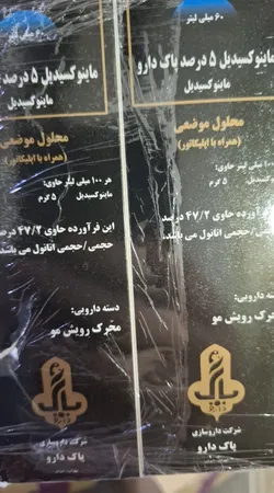 محلول محرک رشد مو پاک دارو مدل ماینوکسیدیل 5 درصد حجم 60 میلی لیتر بسته 2 عددی