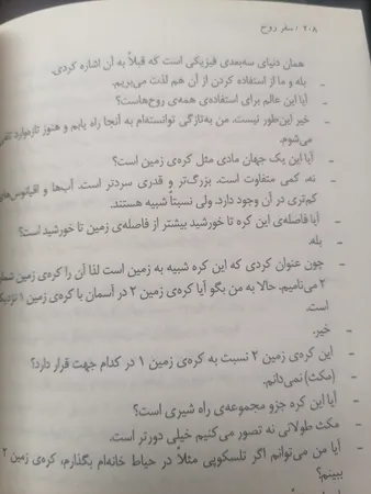 کتاب سفر روح اثر مایکل نیوتن