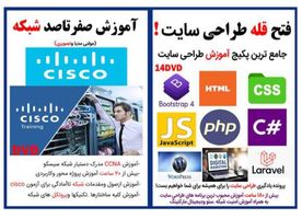نرم افزار آموزش فتح قله طراحی سایت نشر کارن به همراه نرم افزار آموزش صفر تا صد شبکه cisco نشر کاران