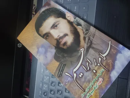 کتاب سلام بر ابراهیم جلد 1 اثر جمعی از نویسندگان انتشارات شهید ابراهیم هادی