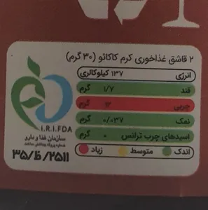 تجریه خرید کرم کاکائو بدون شکر - 200 گرم