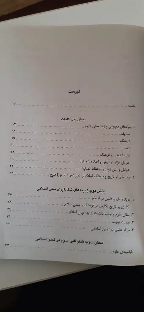 کتاب فرهنگ و تمدن اسلامی اثر علی اکبر ولایتی نشر معارف