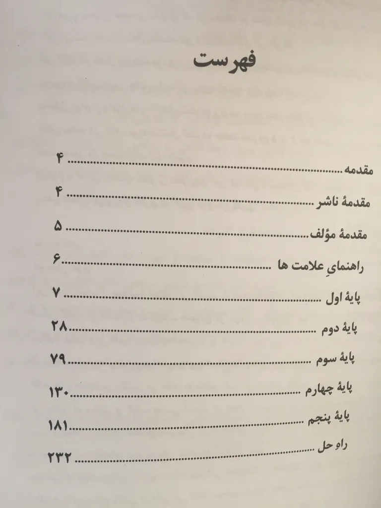 کتاب درسنامه تاکتیک ها و ترکیب های شطرنج اثر سرگئی ایواشچنکو نشر پردیس علم