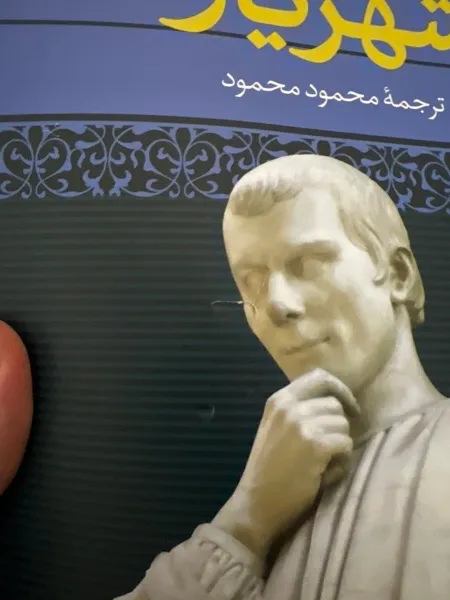 کتاب شهریار اثر نیکولو ماکیاولی