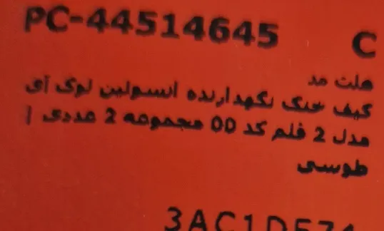 کیف خنک نگهدارنده انسولین لوک آی مدل 2 قلم کد 00 مجموعه 2 عددی