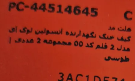 کیف خنک نگهدارنده انسولین لوک آی مدل 2 قلم کد 00 مجموعه 2 عددی