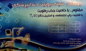 تجریه خرید رول سینی یکبار مصرف دندانپزشکی مدل 2020