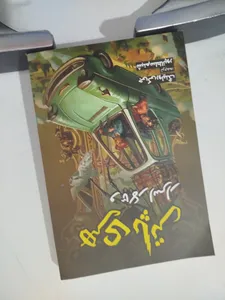 تجریه خرید کتاب هری پاتر و تالار اسرار اثر جی کی رولینگ ترجمه شبنم سلطانپور انتشارات آیین محمود