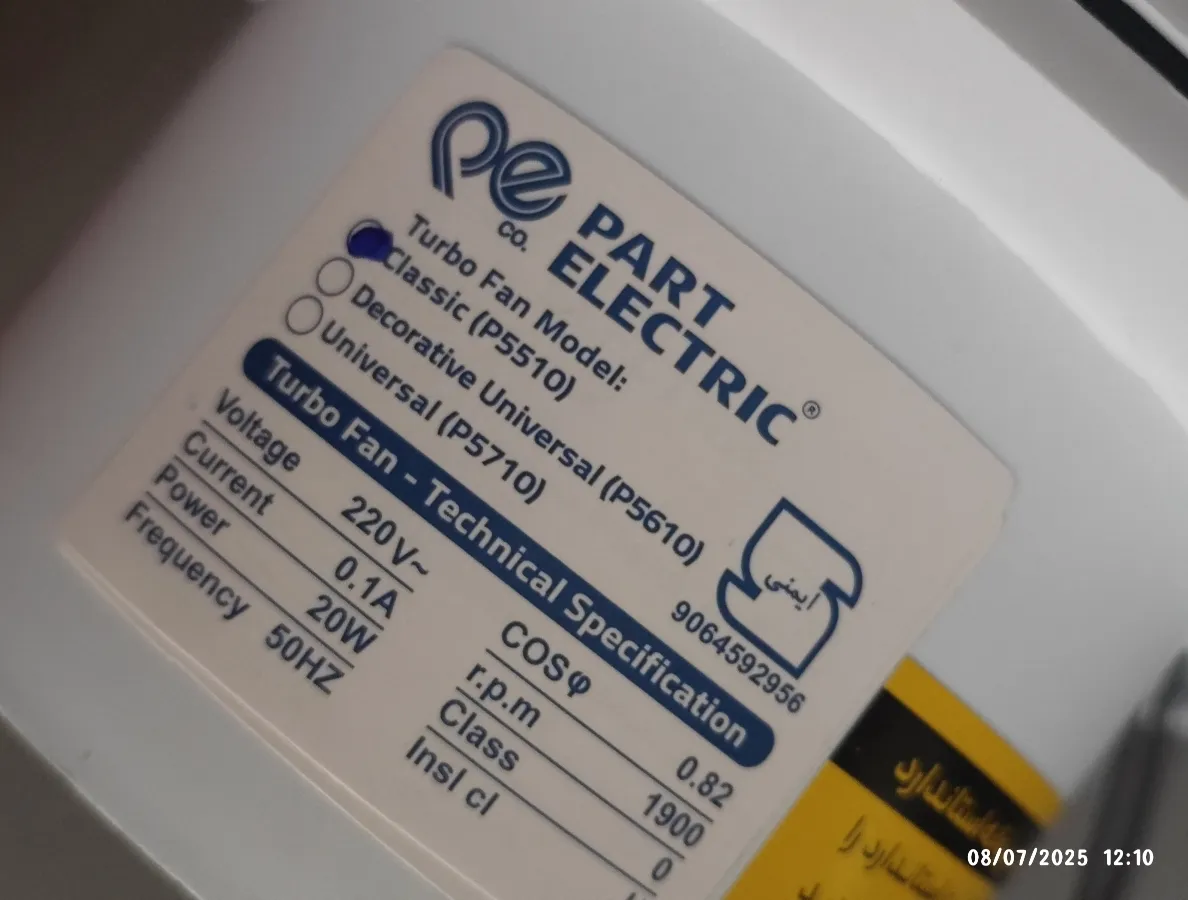 هواکش پارت الکتریک مدل کلاسیک