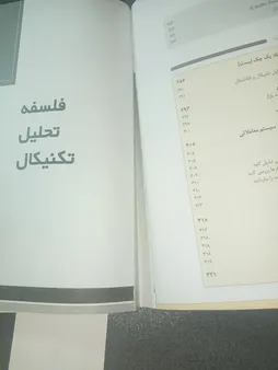 کتاب تحلیل تکنیکال در بازار سرمایه اثر جان جی.مورفی انتشارات کاسپین دانش