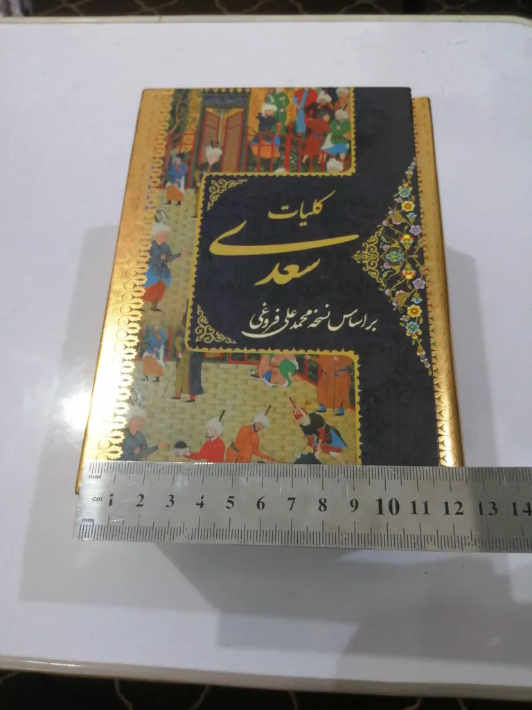 کتاب کلیات سعدی بر اساس نسخه محمد علی فروغی انتشارات پور صایب 4 جلدی