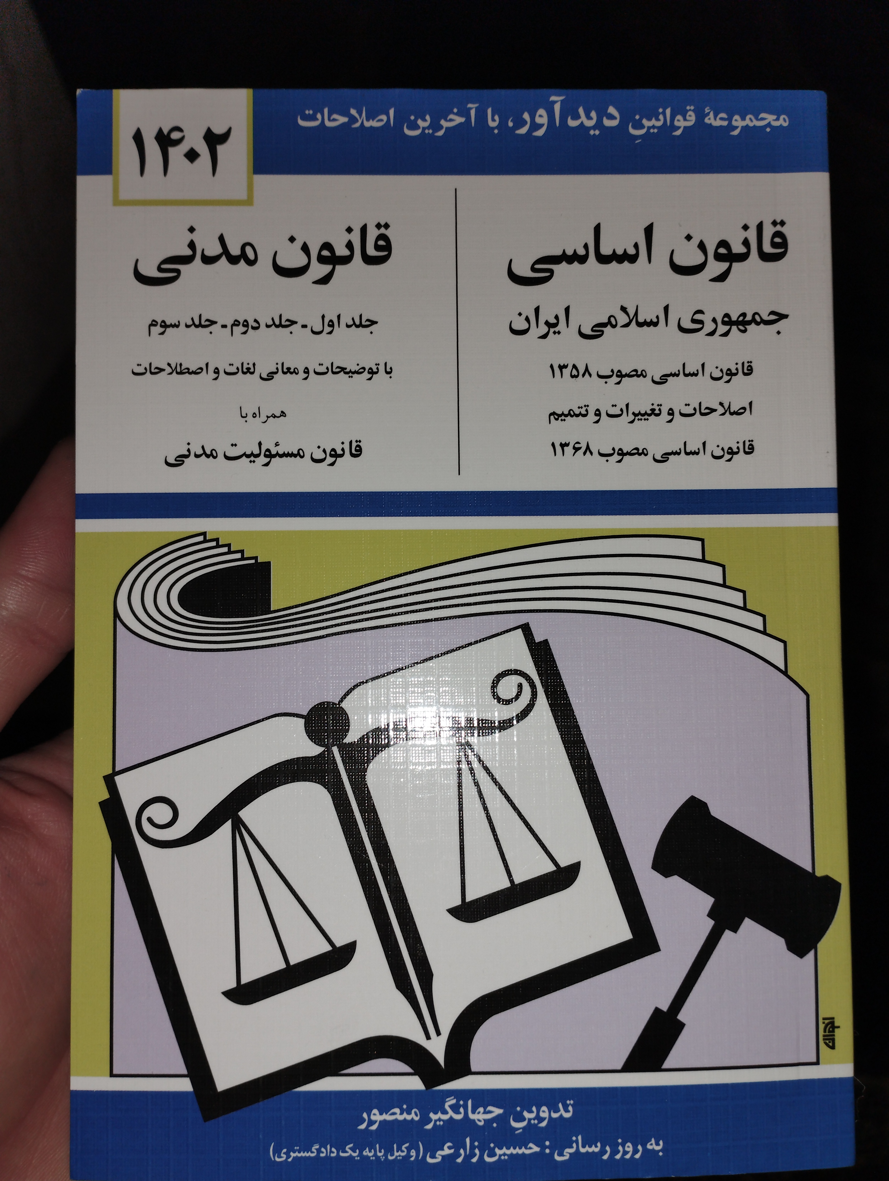 کتاب قانون اساسی قانون مدنی 1401 اثر جهانگیر منصور نشر دوران