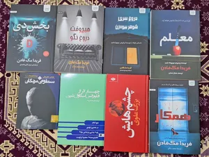 تجریه خرید کتاب بخش دی، همکار، معلم، هیچ‌وقت دروغ نگو و دروغ سری شوهر بیوه‌زن اثر فریدا مک‌فادن ترجمۀ مریم علی‌محمدی و محمد ساکی نشر آذرگون 5 جلدی