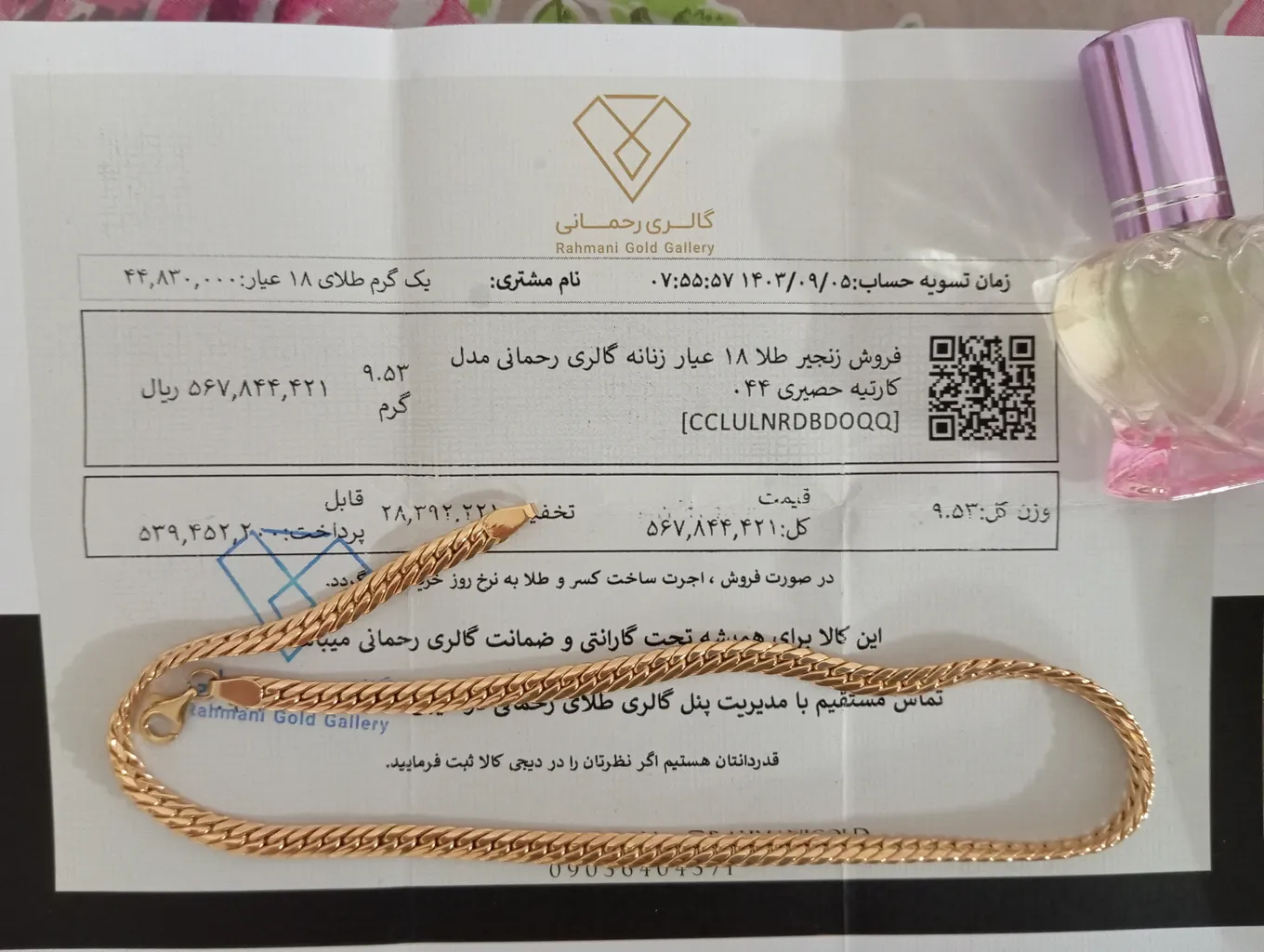 زنجیر طلا 18 عیار زنانه گالری رحمانی مدل کارتیه حصیری 044