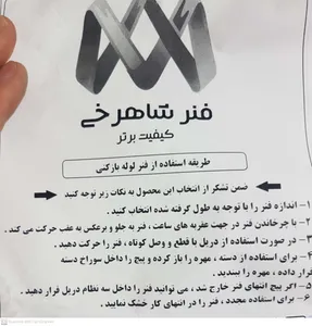 تجریه خرید فنر لوله باز کن فنر شاهرخی مدل فشرده _ Tsh3m