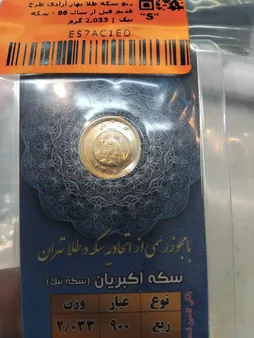 ربع سکه طلا بهار آزادی طرح قدیم قبل از سال 86 - سکه نیک