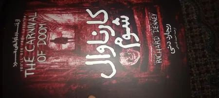 کتابخانه ارواح اثر ریچارد دنی انتشارات آوای ماندگار