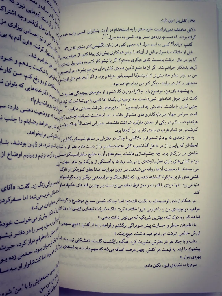 کتاب کفش باز اثر فیل نایت