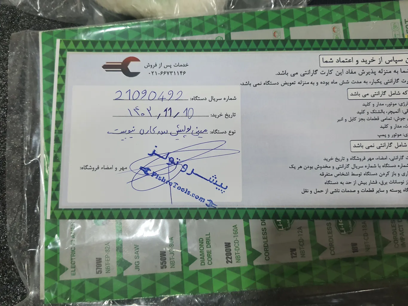 مینی پولیش نیوبیت مدل NBT-CAG100KT