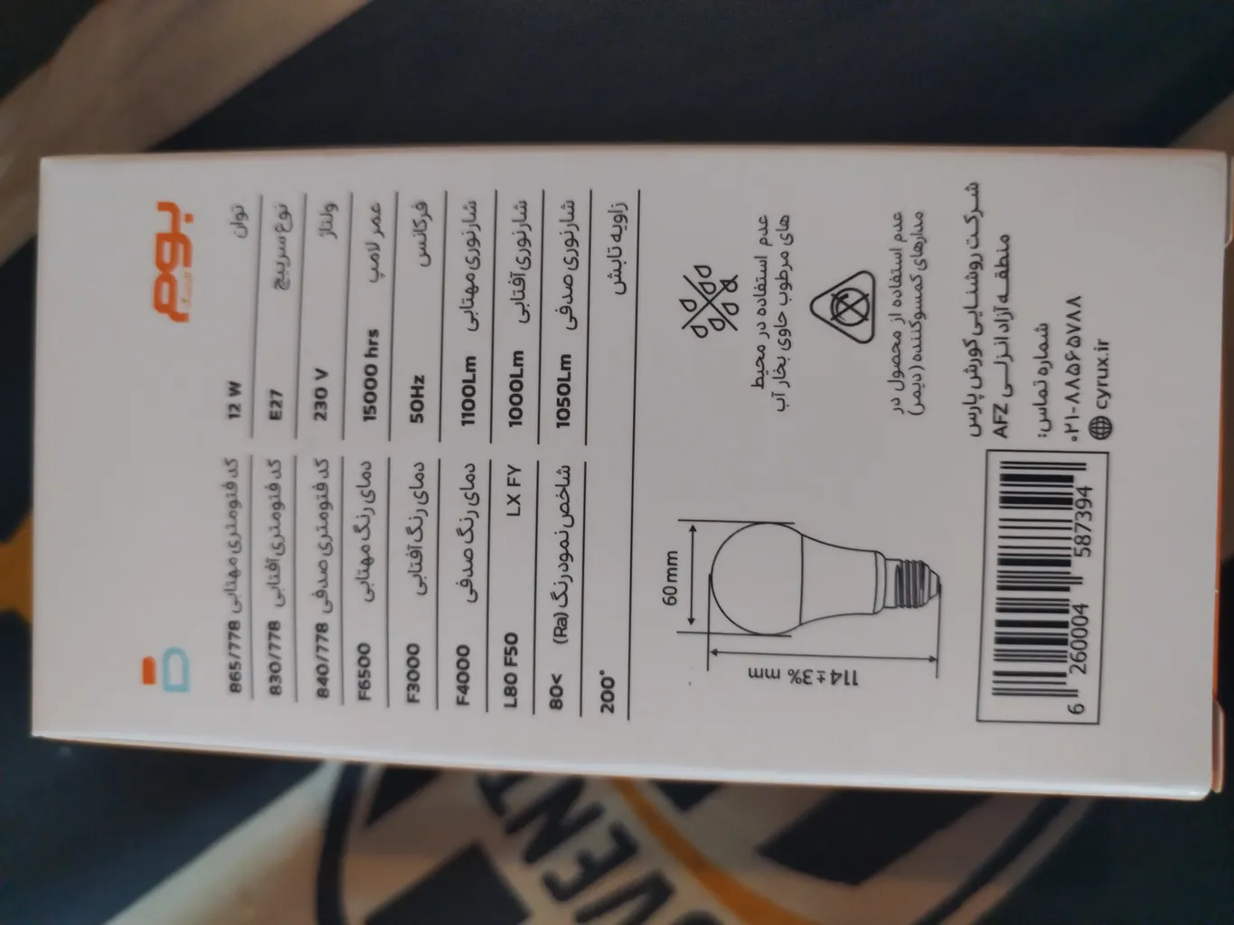 لامپ ال ای دی 12 وات بوم لایتینگ مدل حبابی پایه E27 بسته 2 عددی