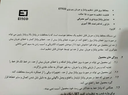 محافظ ولتاژ اتکو مدل ET-16A-VA